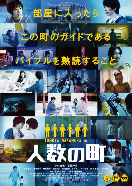 「映画「人数の町」の感想」に掲載している画像
