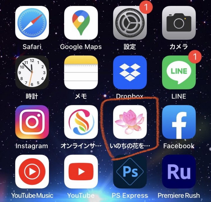 「スマホのホーム画面へアイコンを追加」に掲載している画像