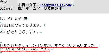 「お客様からのメッセージ」に掲載している画像