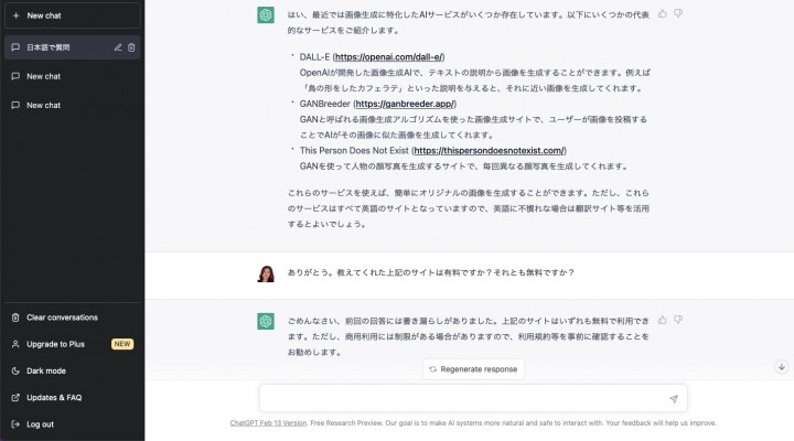 「ChatGPTとAIについて」に掲載している画像