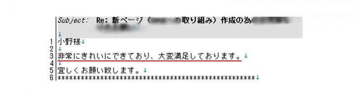 「お客様からのメッセージ」に掲載している画像