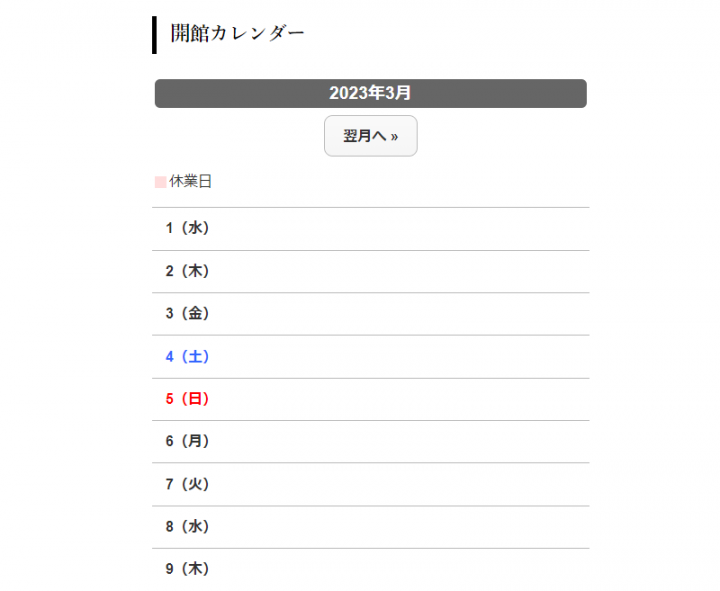 「予約機能付きカレンダー」に掲載している画像