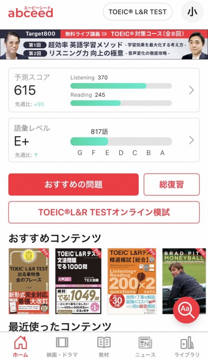 「語学学習アプリの機能がすごい」に掲載している画像