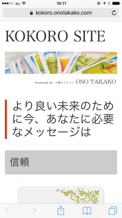 「迷ったときの指針に/癒しのメッセージ」に掲載している画像