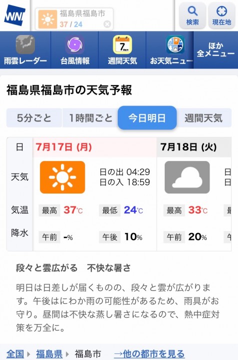 「暑い日の過ごし方」に掲載している画像